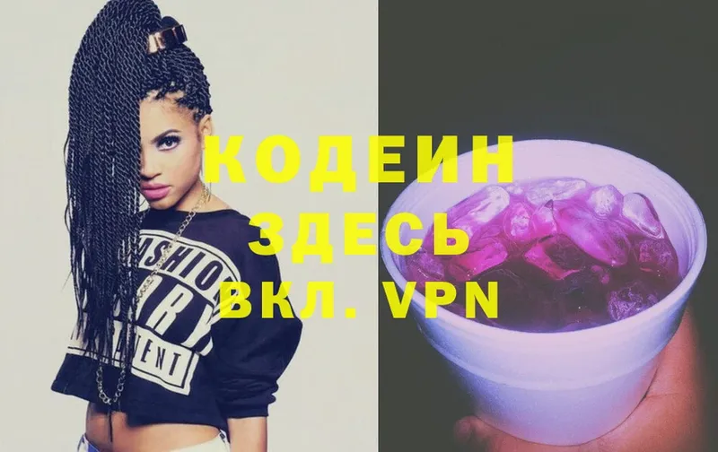 Кодеин Purple Drank  наркошоп  Ленинск-Кузнецкий 